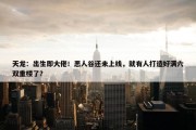 天龙：出生即大佬！恶人谷还未上线，就有人打造好满六双重楼了？