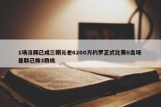 1场没踢已成三朝元老6200万约罗正式比赛0出场 曼联已换3教练