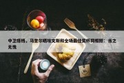 中卫搭档，马奎尔晒埃文斯和全场最佳奖杯同框照：当之无愧