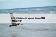 RPG《Katana Dragon》Steam页面 发售日待定