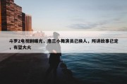 斗罗2电视剧曝光，唐三小舞演员已换人，所讲故事已定，有望大火