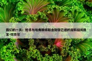 我们的一员！枪手与埃弗顿将联合致敬已逝的双料旧将凯文-坎贝尔