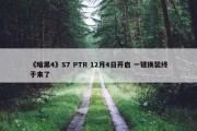 《暗黑4》S7 PTR 12月4日开启 一键换装终于来了