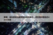 英媒：维拉很有兴趣签回丘库埃梅卡，切尔西对他估价4000万镑