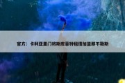 官方：卡利亚里门将斯库菲特租借加盟那不勒斯