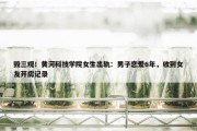 毁三观！黄河科技学院女生出轨：男子恋爱6年，收到女友开房记录