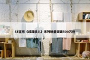 SE宣布《歧路旅人》系列销量突破500万份