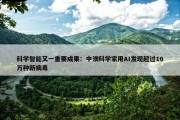 科学智能又一重要成果：中澳科学家用AI发现超过16万种新病毒