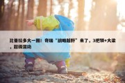 比普拉多大一圈！奇瑞“战略越野”来了，3把锁+大梁，超级混动