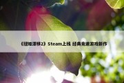 《扭矩漂移2》Steam上线 经典竞速游戏新作