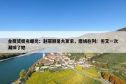 金鹰奖提名曝光：赵丽颖是大赢家，唐嫣在列！但又一次漏掉了她